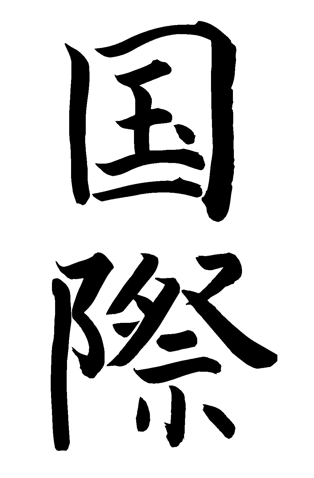 Illawarra International Judo Club